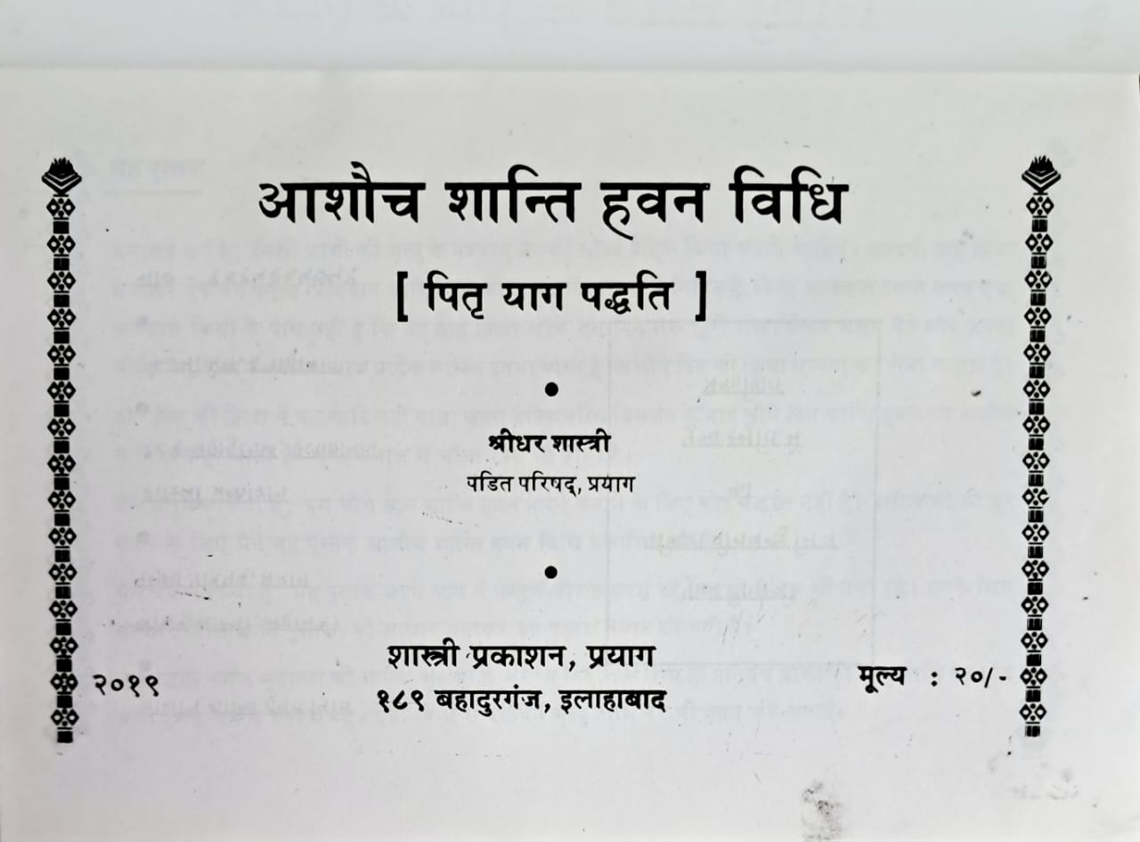Aashauch Shanti Havan Vidhi (Pitra Yaag Paddhati)